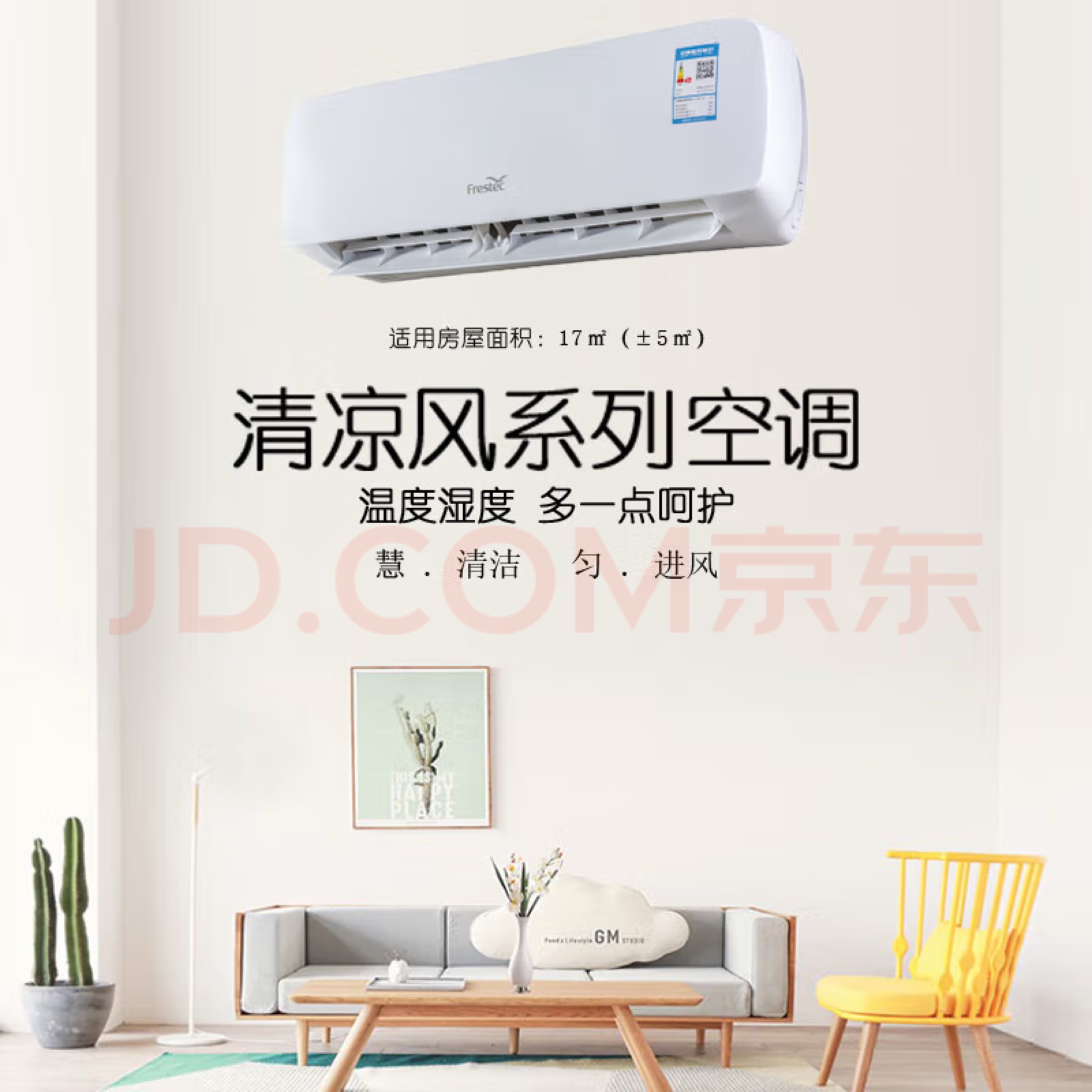 新飛/Frestec KFR-36GW/HD1-XN5 壁掛式空調(diào) 